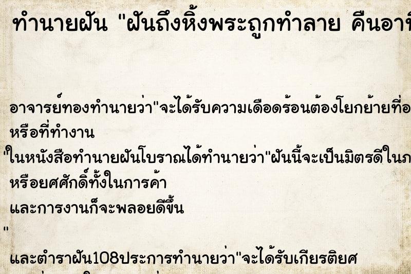 ทำนายฝันฝันถึงหิ้งพระถูกทำลายคืนอาทิตย์ ทำนายฝันทำนายฝันฝันถึงหิ้งพระถูกทำลายคืนอาทิตย์